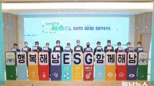 10-ESG 실천 공동협약식 (2).JPG