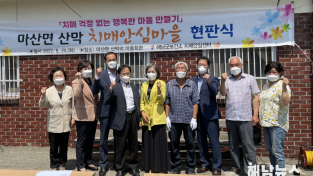 26-해남군 치매안심센터 마을 현판식 (2).png