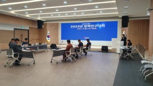 8.1-2023년 정책연구대회 개최.jpg