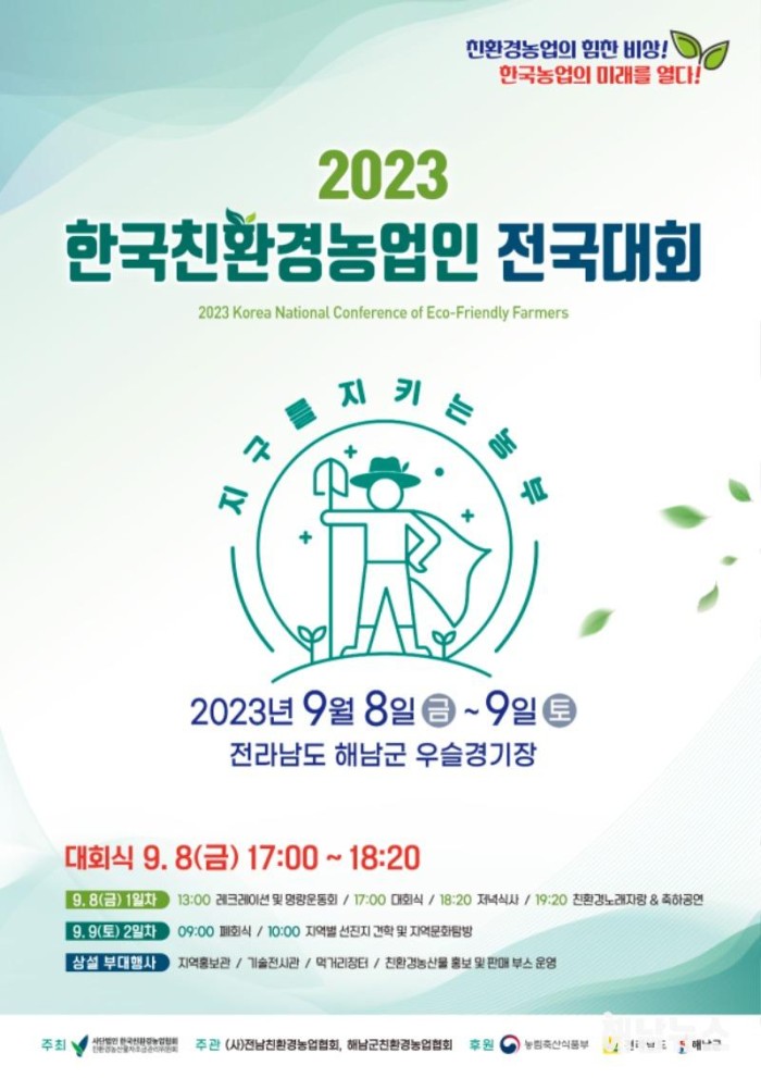 31-한국친환경농업인 전국대회).jpg