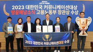 28-땅끝해남소식 커뮤니케이션 대상 수상.JPG