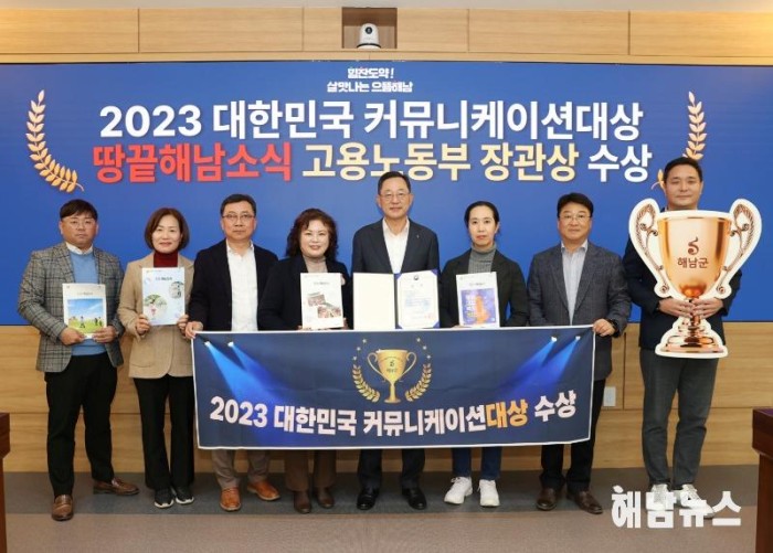 28-땅끝해남소식 커뮤니케이션 대상 수상.JPG