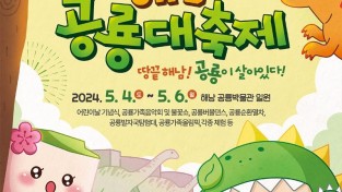 5-해남공룡대축제 포스터.jpg