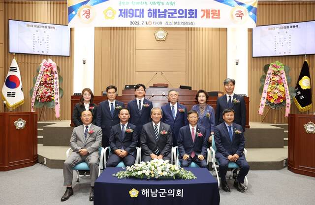 제9대 해남군의회 전반기 의장 김석순 의원 선출
