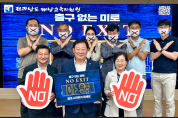 해남교육지원청 조영천 교육장, 마약범죄 예방 ‘NO EXIT’ 릴레이 캠페인 동참