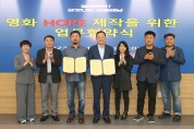 해남군, 나홍진 감독 신작영화 ‘호프’ 해남에서 촬영