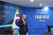 '이재명 특보' 정의찬, 지역발전연구원 ‘대동세상’ 개원식 성황