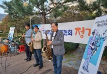 (사)해남색소폰협회 '10월 정기 연주회' 개최