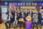 바르게살기운동해남군협의회, 김호성 회장 취임