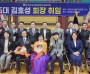 바르게살기운동해남군협의회, 김호성 회장 취임