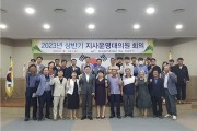 한국농어촌공사 해남·완도지사, 상반기 운영대의원 회의 개최