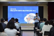 해남교육지원청, 해남교육 홍보 역량 강화 연수