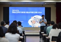 해남교육지원청, 해남교육 홍보 역량 강화 연수