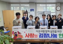 해남교육지원청, 사랑의 김장 김치 나눔 한마당 행사