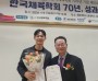 한신대 명왕성 교수, ‘2023년 한국체육학회 우수 논문상’ 수상