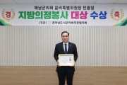 민홍일 해남군의원, 지방의정봉사대상 수상
