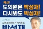 박성재 도의원 예비후보, 5월1일 선거사무소 개소식