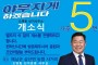 오영동 해남군의원 후보, 선거사무소 개소식 성료
