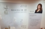 해남문화원, 보자기아트 전시회 개최