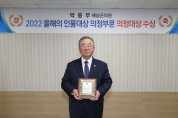 박종부 해남군의원, 기초의회부문 '의정대상’ 수상