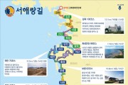 “해남에서 강화까지” 국내 최장 걷기 여행길, 서해랑길 개통