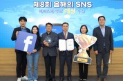 해남군 페이스북 올해의 SNS대상 ‘대상’ 수상
