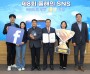 해남군 페이스북 올해의 SNS대상 ‘대상’ 수상