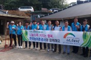 한국농어촌공사 해남·완도지사, 농촌 집 고쳐주기 봉사활동 실시