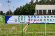농어촌공사 해남완도지사, 영농대비 물 절약 홍보 현수막 설치
