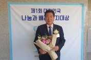 조광영 도의원, 제1회 대한민국 나눔과 배려 복지대상 수상