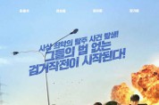 해남군, <나쁜녀석들: 더 무비><47미터 2> 상영