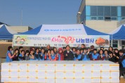 (사)한국여성어업인연합회 해남군수협분회, 사랑의 김장 나눔 행사 가져