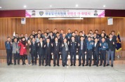 해남경찰서, 경찰발전위원회 총회 개최