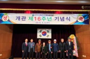 해남노인종합복지관, 개관 16주년 기념식 및 금빛노래자랑 개최