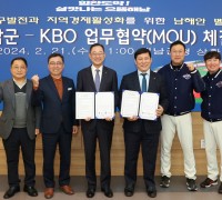 해남군-KBO, 남해안 야구벨트 구축 업무협약 체결