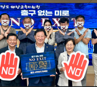 해남교육지원청 조영천 교육장, 마약범죄 예방 ‘NO EXIT’ 릴레이 캠페인 동참