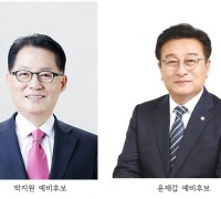 민주당, 해남·완도·진도 선거구 박지원·윤재갑 2인 경선