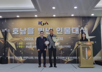 윤재철 해남뉴스 대표, ‘2023년 제5회 호남을 빛낸 인물대상’ 언론발전공로대상 수상