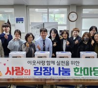 해남교육지원청, 사랑의 김장 김치 나눔 한마당 행사