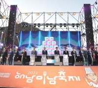 “해남의 맛에 물들다” 해남미남축제 11월 3~5일 개최