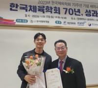 한신대 명왕성 교수, ‘2023년 한국체육학회 우수 논문상’ 수상