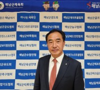 해남군체육회, 이길운 회장 취임식 '성황'