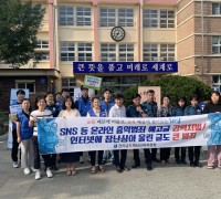 해남교육지원청, 흉악범죄 예고글 게시 예방 등굣길 캠페인