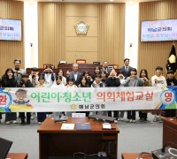 해남군의회, 어린이·청소년 의회 체험교실 개최