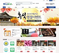 해남군 직영 온라인쇼핑몰 '해남미소' 추석선물 할인행사