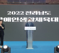 해남군, 22~23일 전남 장애인생활체육대회 개최