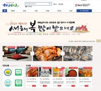 해남군, 직영 쇼핑몰 '해남미소' 설맞이 특별 할인 행사