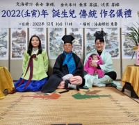 해남향교, ‘2022 탄생아 전통작명례’ 행사 개최