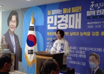 민경매 해남 군의원 후보, 선거사무소 개소식 성황