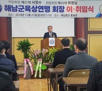 해남군육상연맹, 최영남 회장 취임